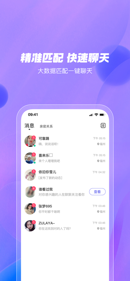 陌甜交友app