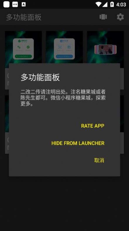 多功能面板