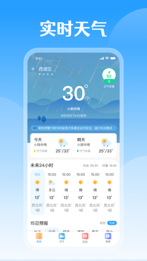 平安好天气