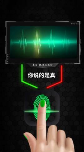 真实模拟测谎仪