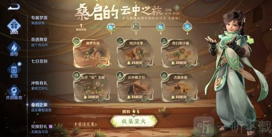 王者荣耀桑启的云中之旅活动最全攻略