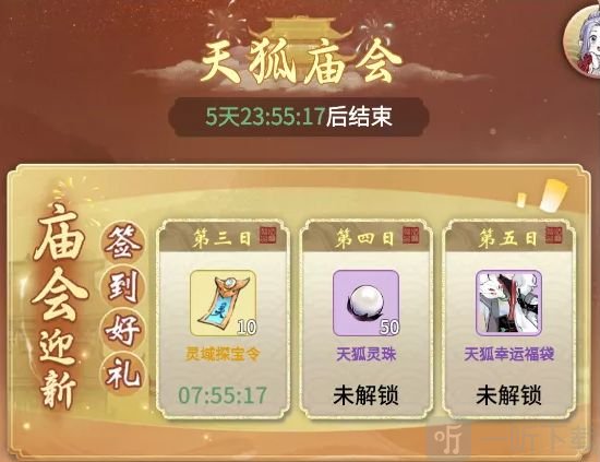 一念逍遙天狐廟會丹方配比攻略大全最新2022分享