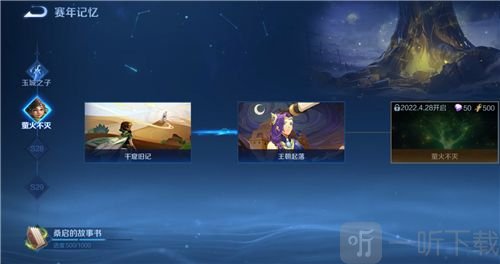 桑啟的故事書只有500進度怎么回事 王者榮耀桑啟的故事書任務攻略