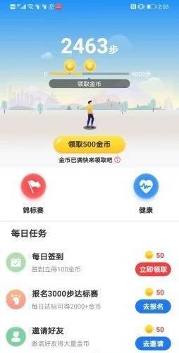 欢快走