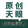 原創天眼