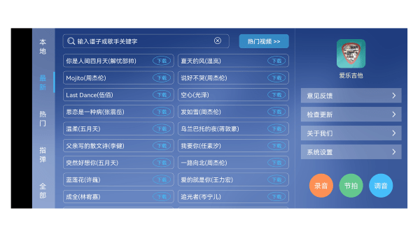 爱乐吉他