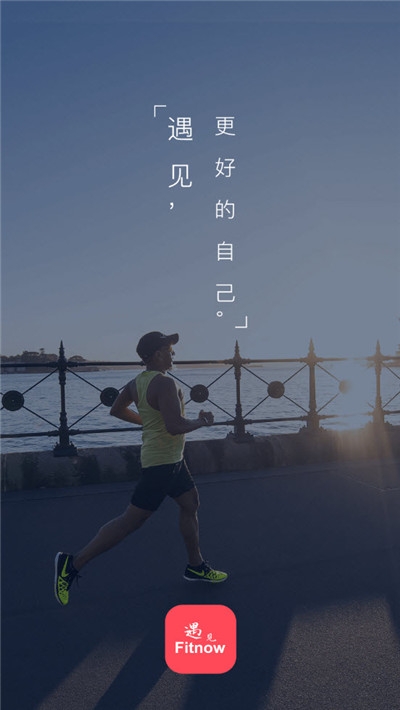 Fitnow遇见运动