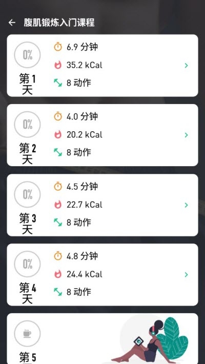 健身训练大师