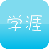 學涯網校