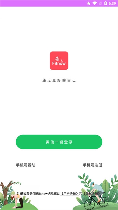 Fitnow遇见运动