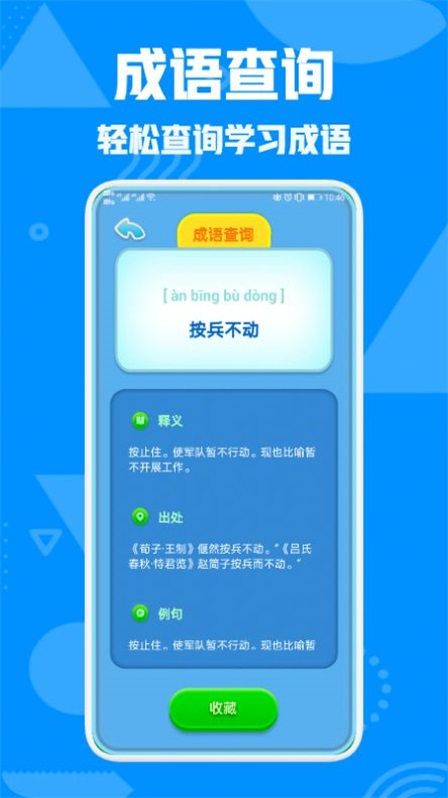 熊貓猜成語