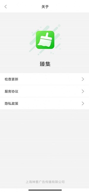 臻集