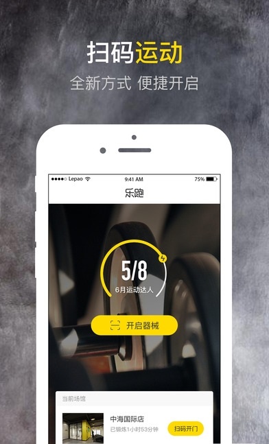 乐跑