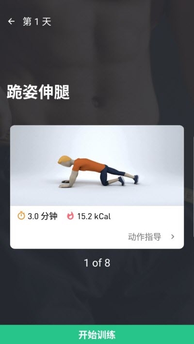 健身训练大师