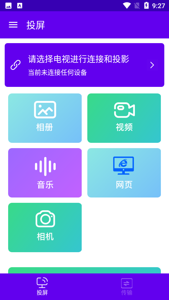 无线投屏