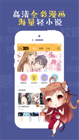 成漫漫画app免费版