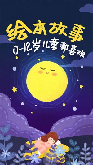 宝宝绘本故事软件免费版下载-宝宝绘本故事手机版下载v1.1.8