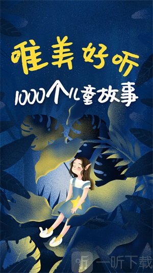 宝宝绘本故事软件免费版下载-宝宝绘本故事手机版下载v1.1.8
