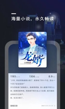 趣阅免费小说app