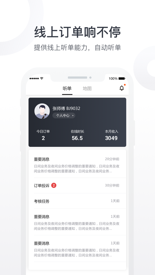 代驾云司机