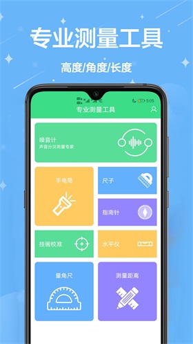 手机量角器
