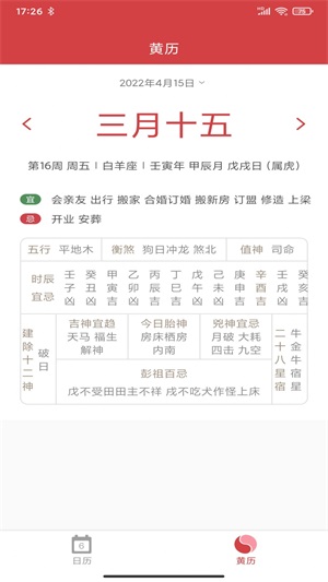 掌心大吉萬年歷