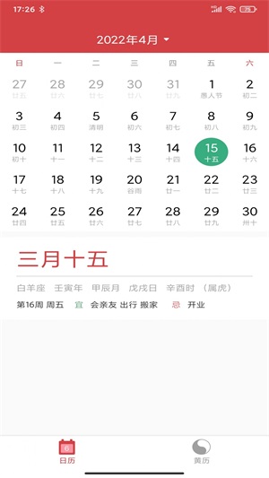 掌心大吉萬年歷