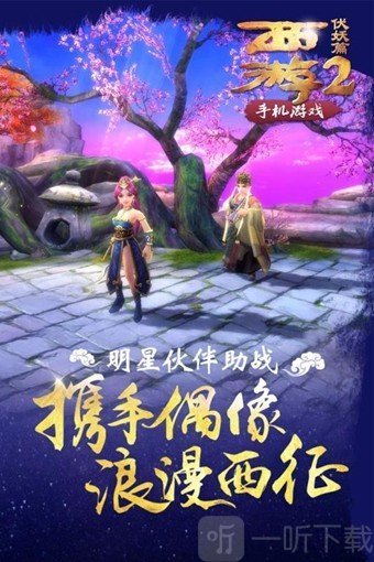 西游伏妖篇2手游下载-西游伏妖篇2安卓版下载v4.66