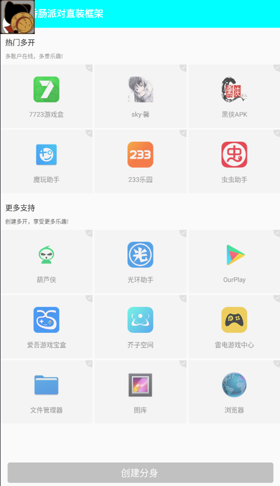 香腸派對直裝框架