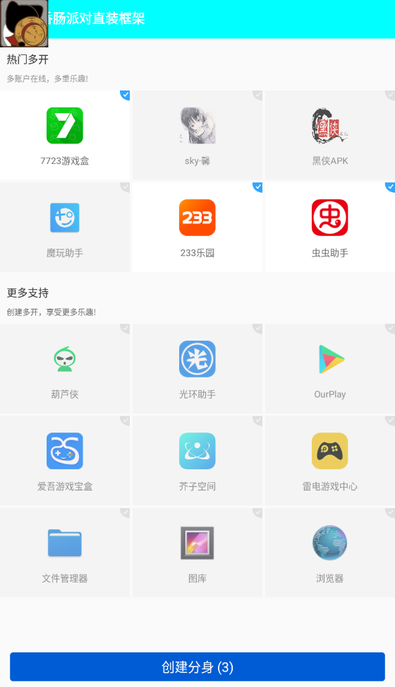 香腸派對直裝框架