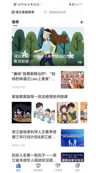 浙江家庭教育