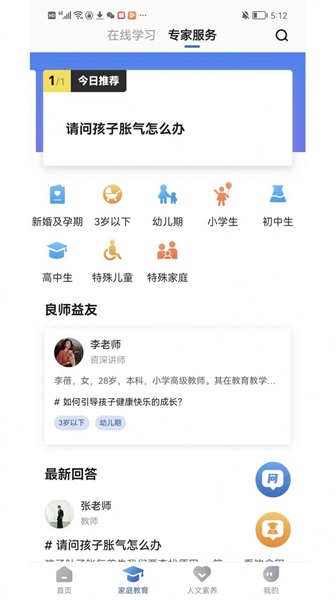 浙江家庭教育