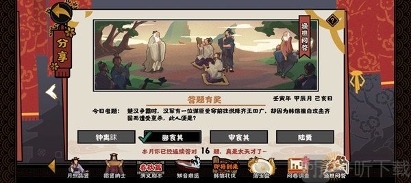 无悔华夏渔樵问答4.16每日问答 4.16渔樵问答答题答案分享
