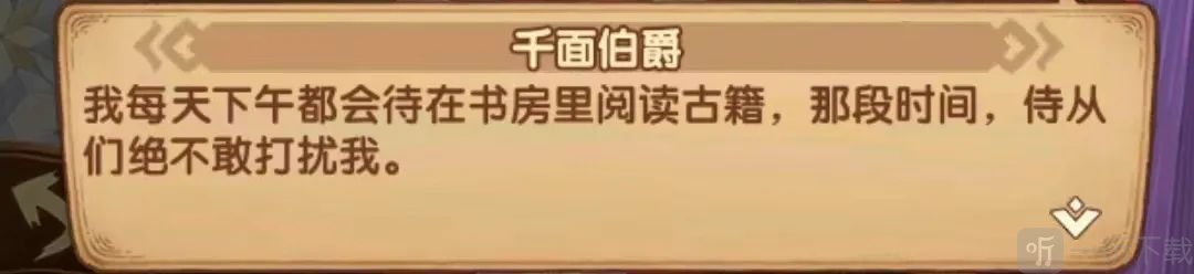 剑与远征失落荣光谁是凶手 失落荣光嫌犯推定攻略