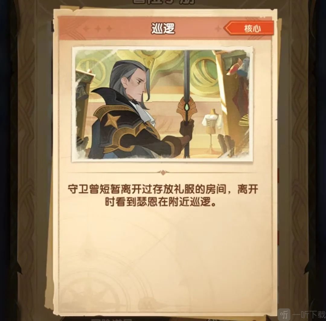 剑与远征失落荣光谁是凶手 失落荣光嫌犯推定攻略