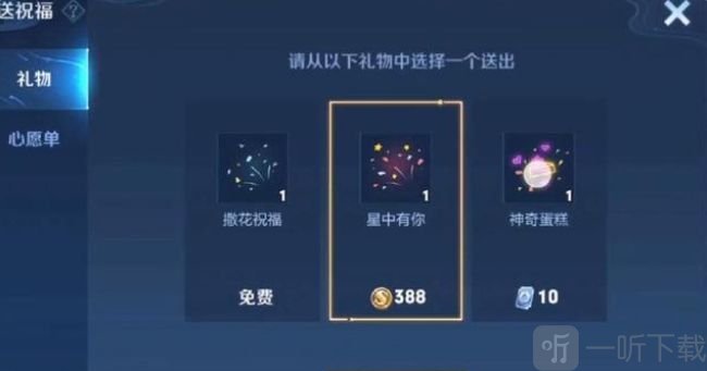 王者荣耀生日亲密度怎么快速刷满 生日祝福礼物无限刷亲密度攻略分享