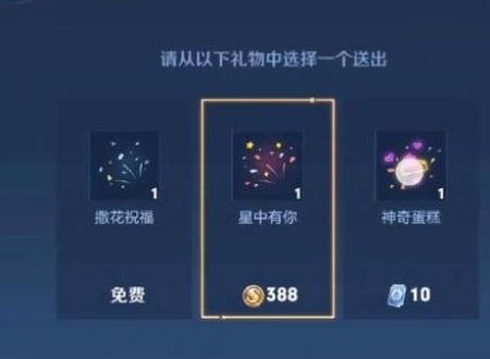 王者荣耀生日亲密度怎么快速刷满 生日祝福礼物无限刷亲密度攻略分享