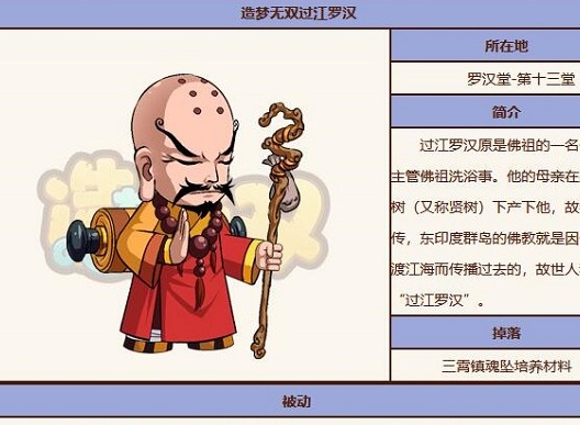 造梦无双过江罗汉技能表