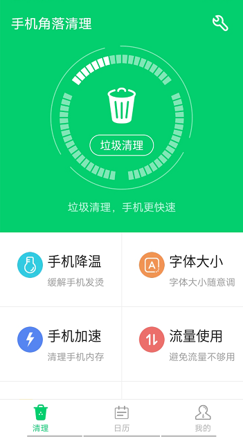 手機角落清理