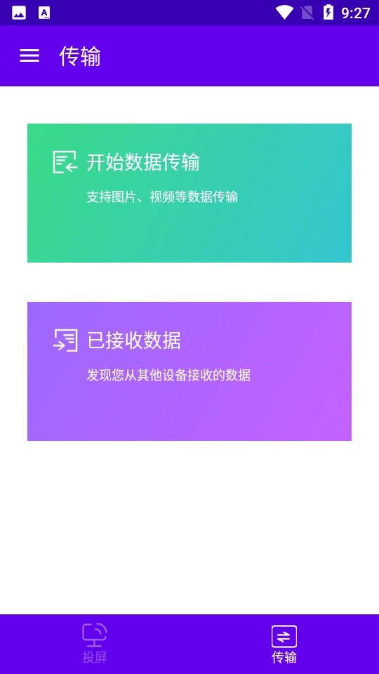 无线投屏