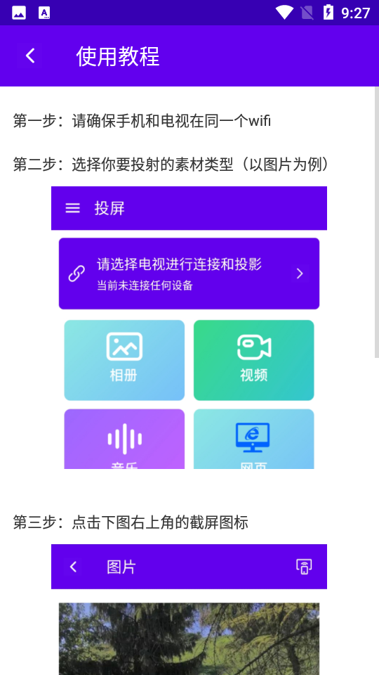 无线投屏