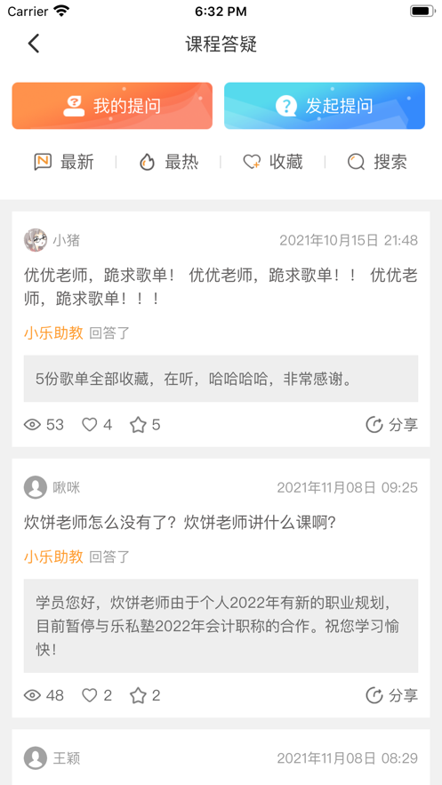 火线教育