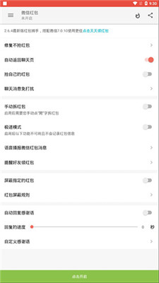 红包捕手