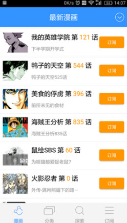 picapica漫画app