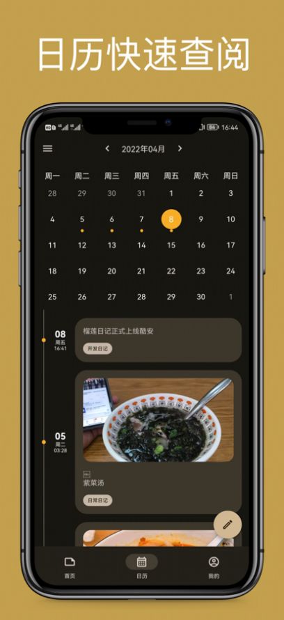 榴莲日记