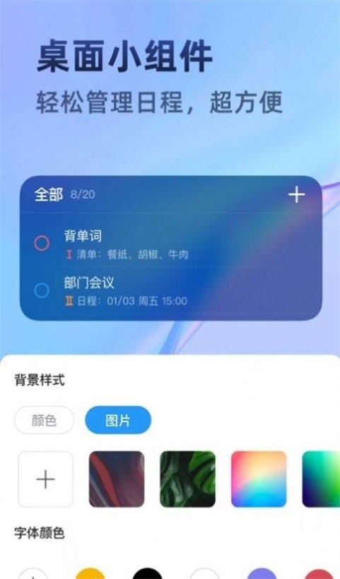 时光待办