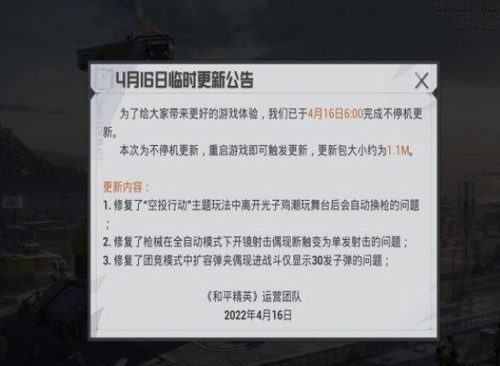 和平精英火力对决怎么没了 火力对决模式下架说明