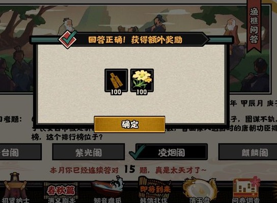 无悔华夏渔樵4.17每日问答 张亮入选的唐朝功臣排行榜位于