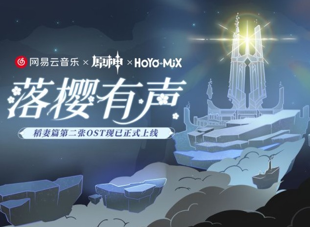 原神落樱有声H5活动入口在哪 落樱有声活动地址链接分享