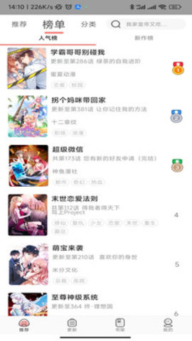 免费漫画神器app